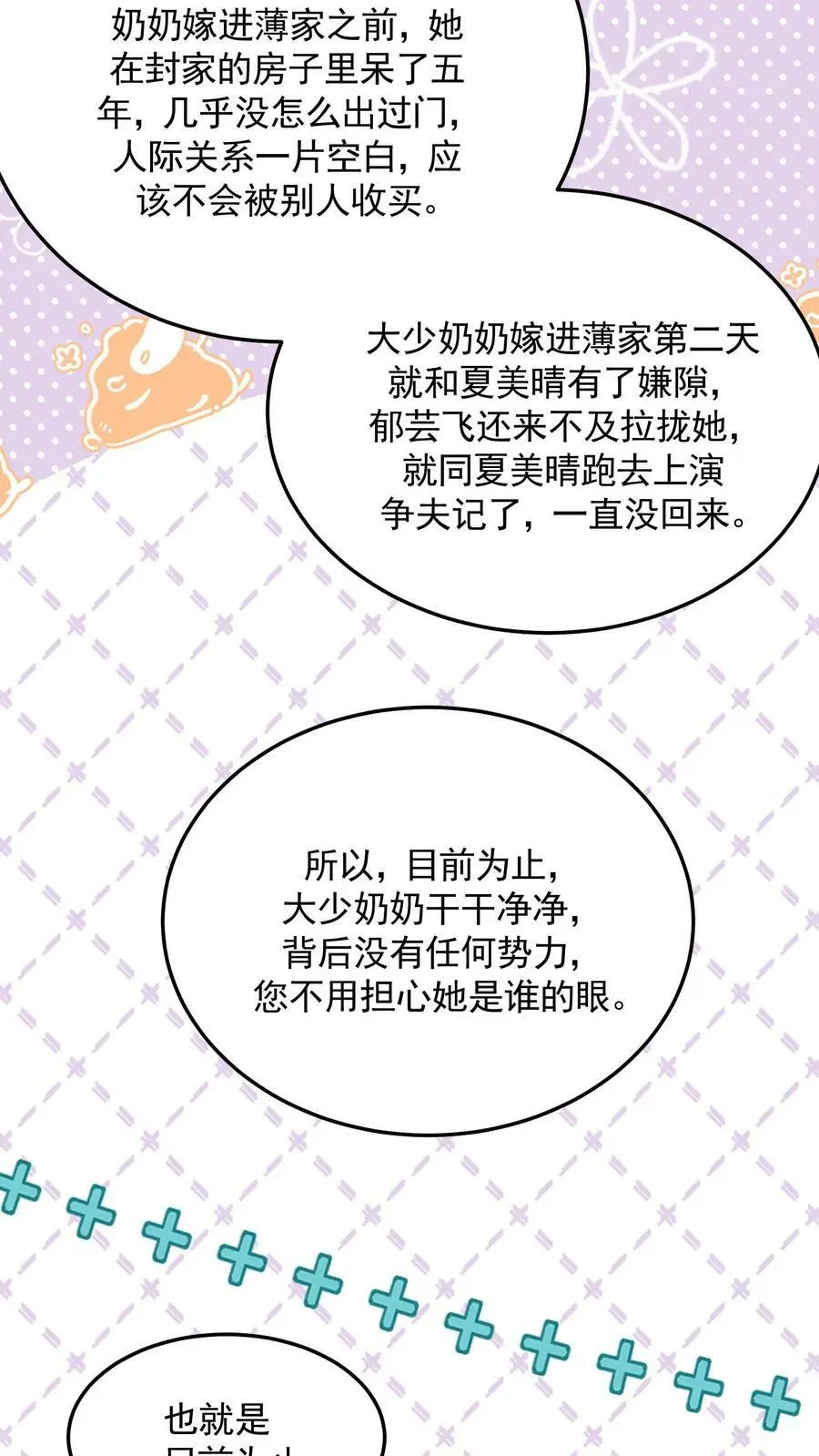 第48话 之绫是恋爱脑11