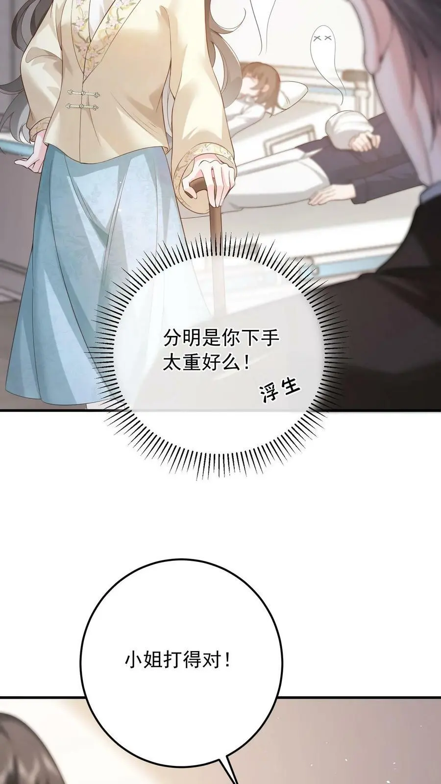 第10话 换种方式偿还11