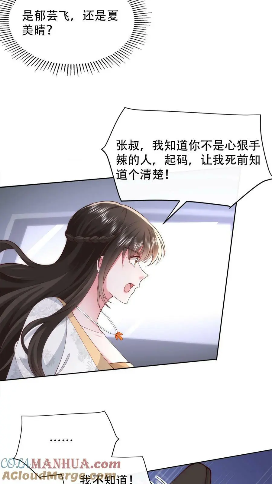 第75话 当面一套，背后一套14