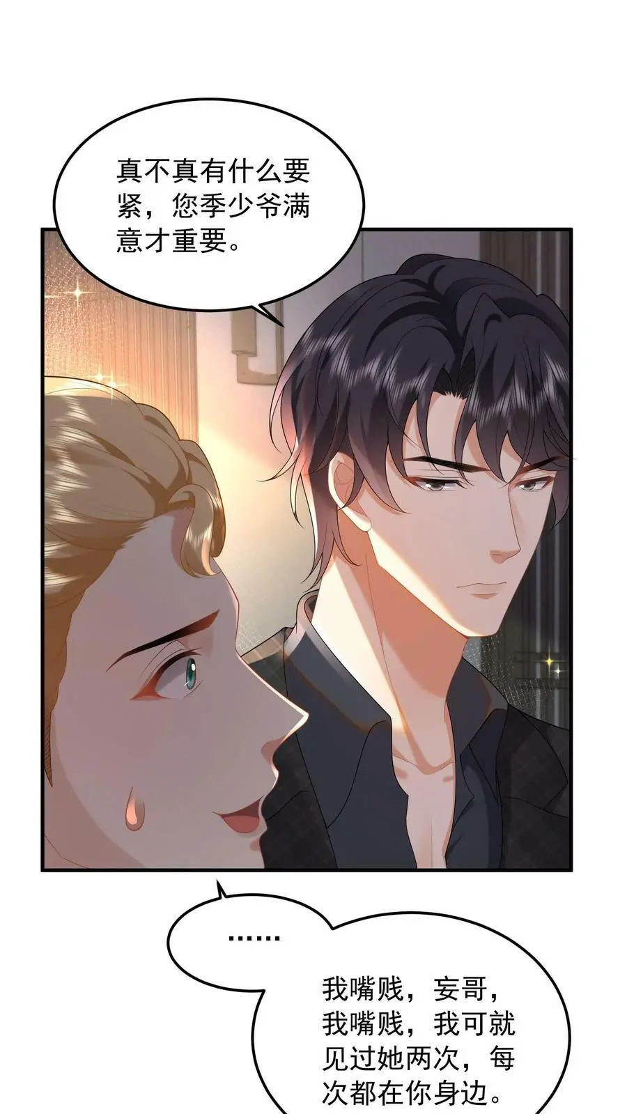 第64话 上楼坐坐？13