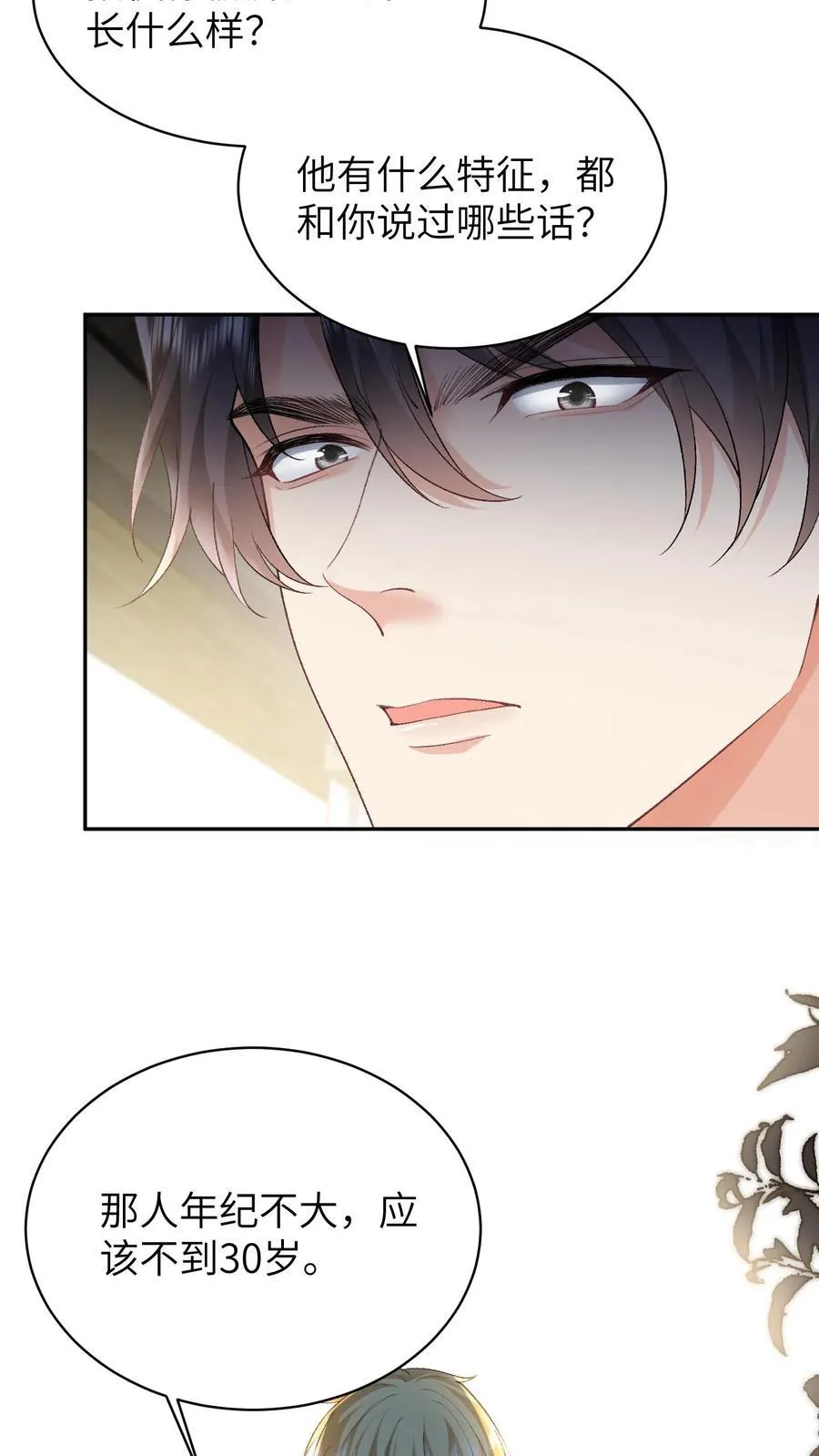 第186话 三哥还活着？！23
