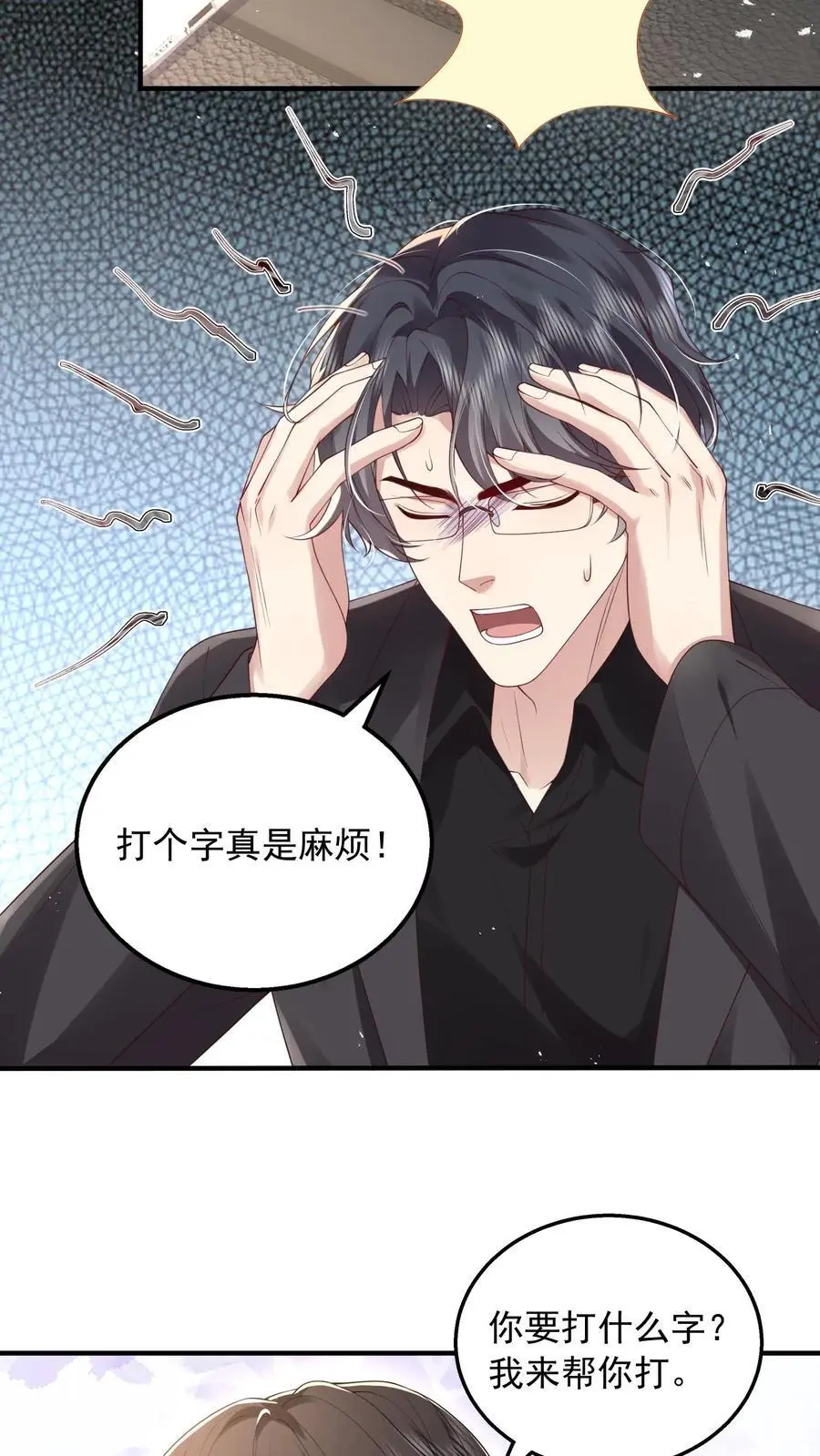 第160话 教他打字7