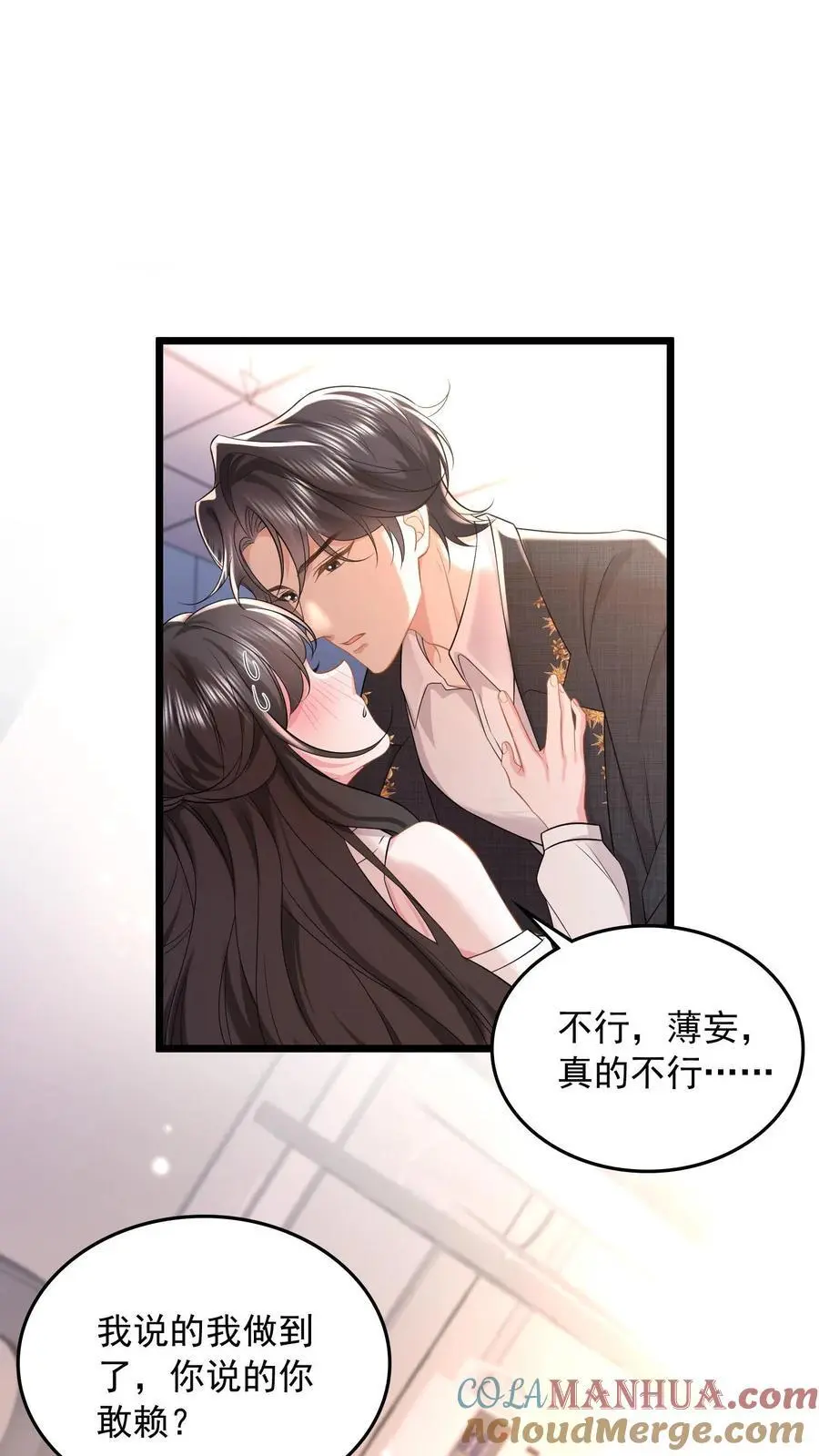 第86话 我不压着你18