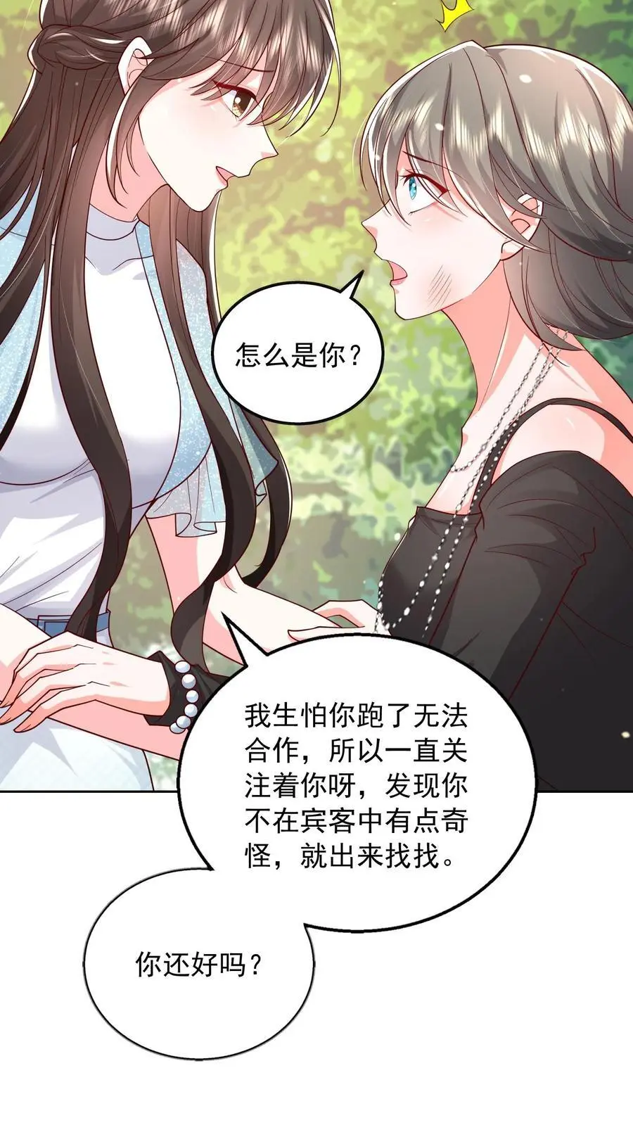 第113话 她好像透过我在看着什么人17