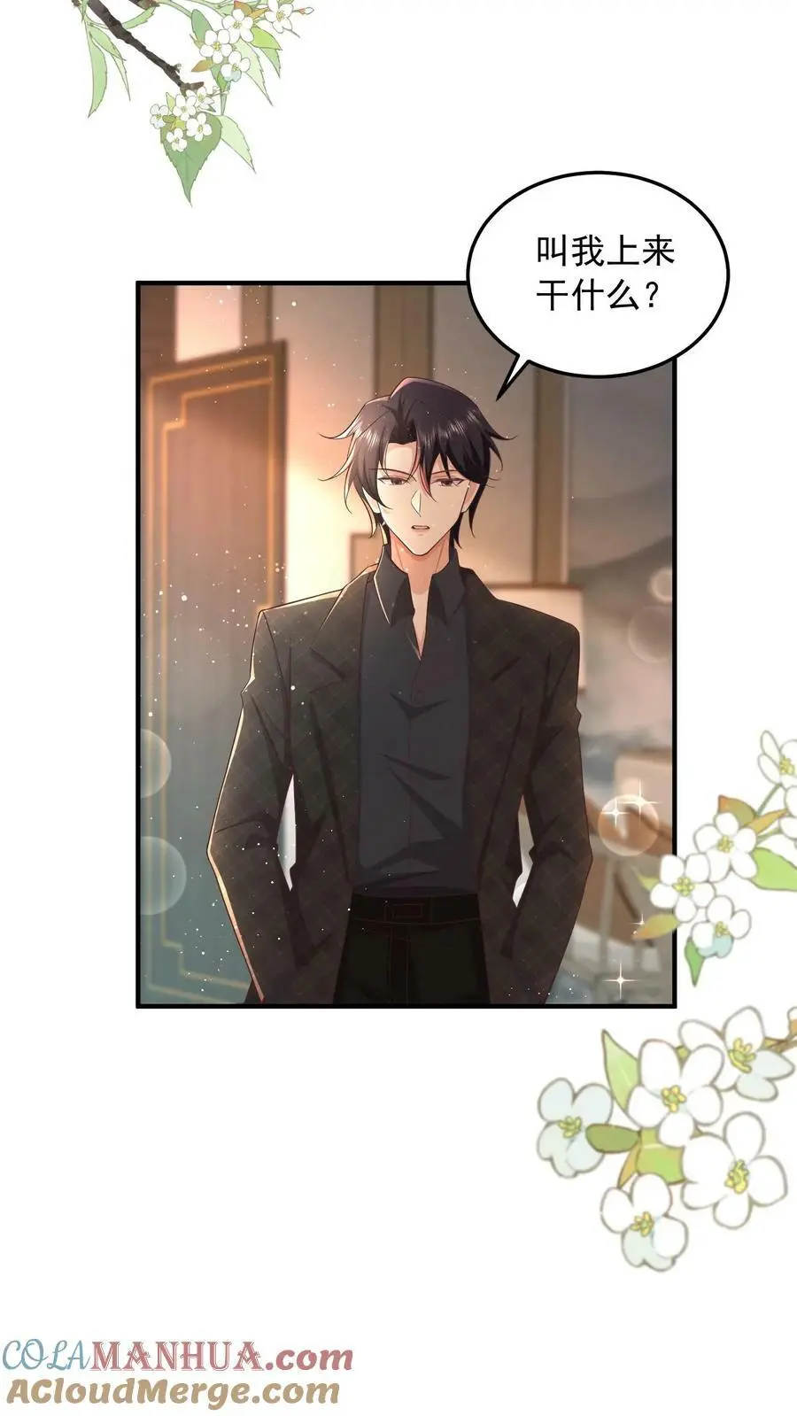 第65话 叫我上来干什么？8