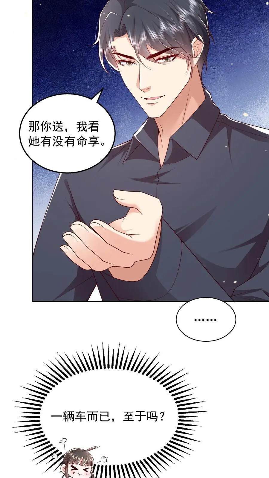 第121话 越来越牵扯不清9