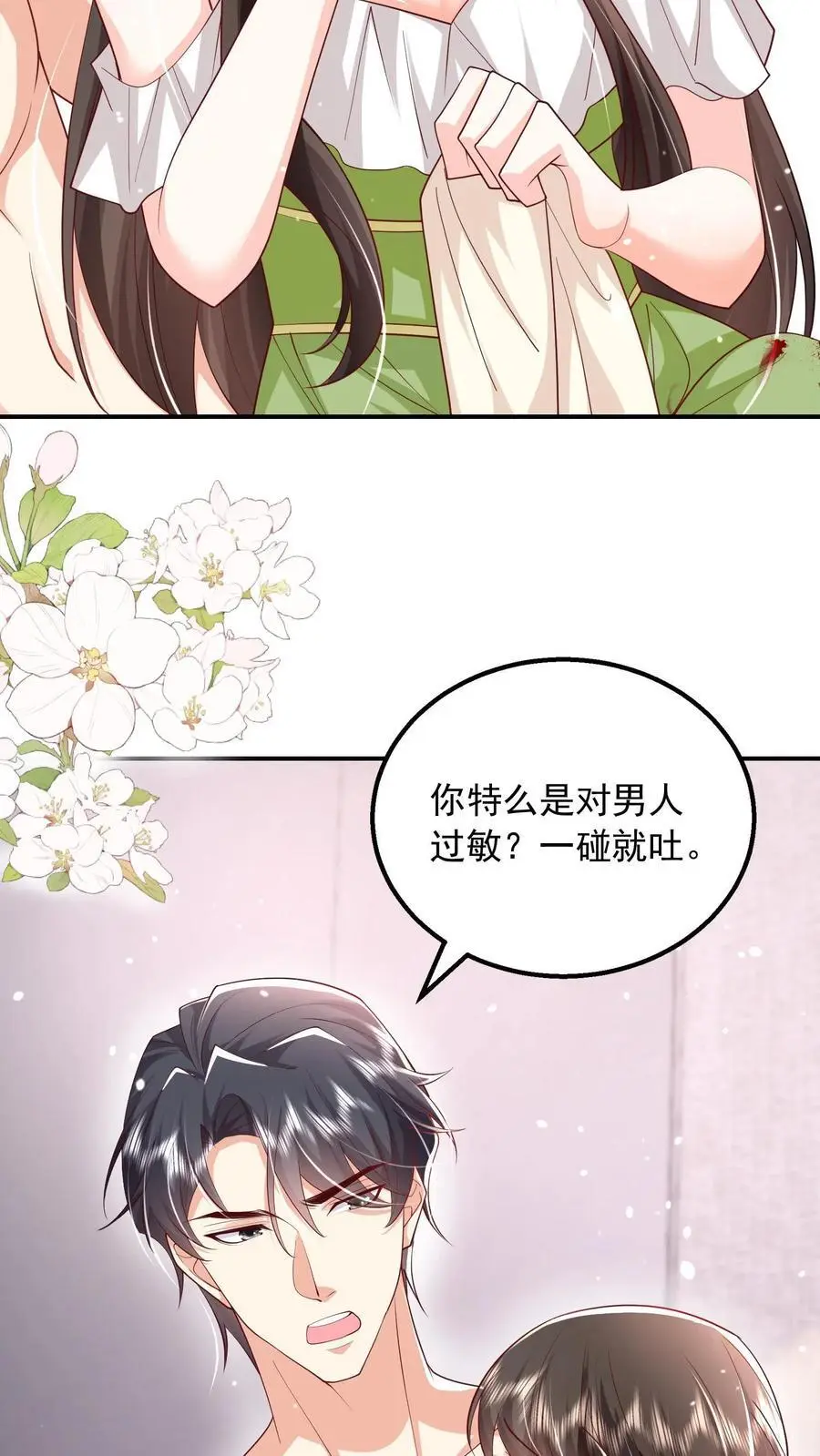 第99话 你是对男人过敏27