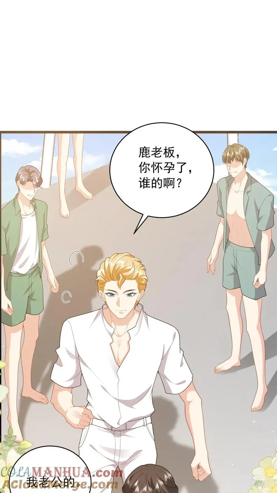 第89话 你怀孕了，谁的啊？22