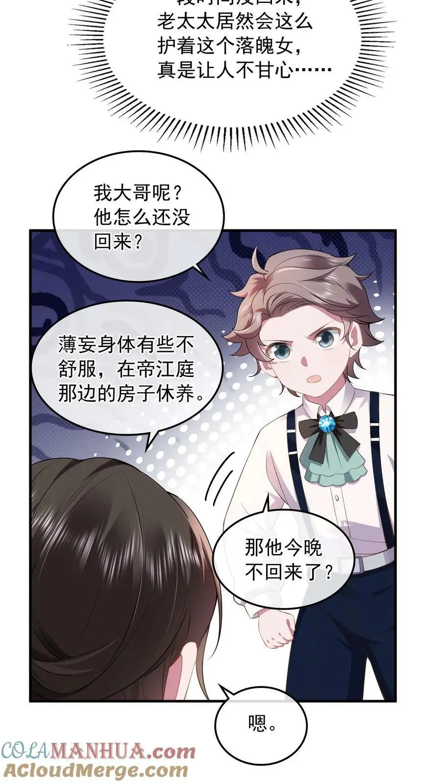 第54话 替薄妄出头8