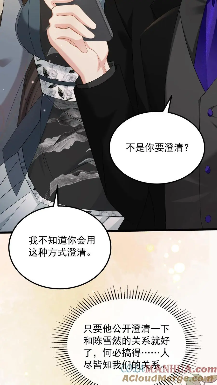 第139话 别脏大家的手16