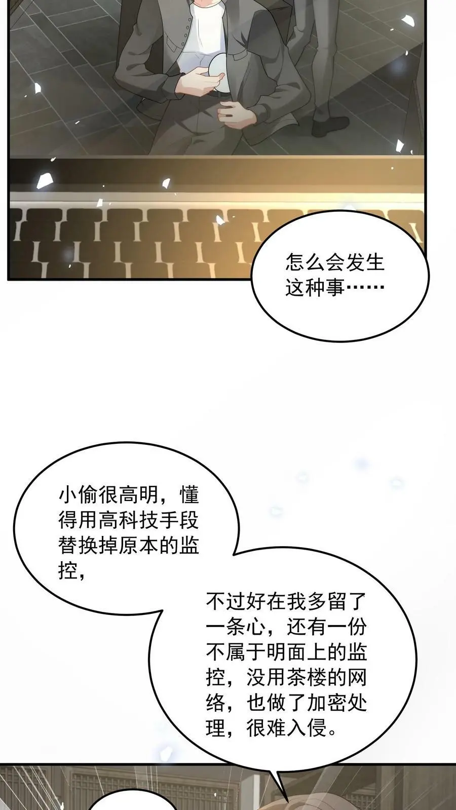 第67话 解决龚姿桦9