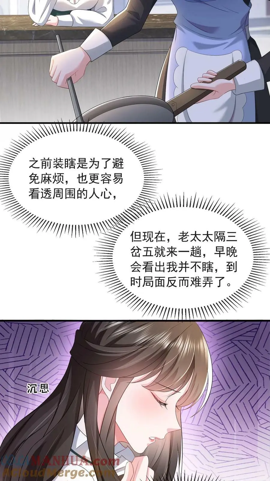第47话 人设助攻小女佣8