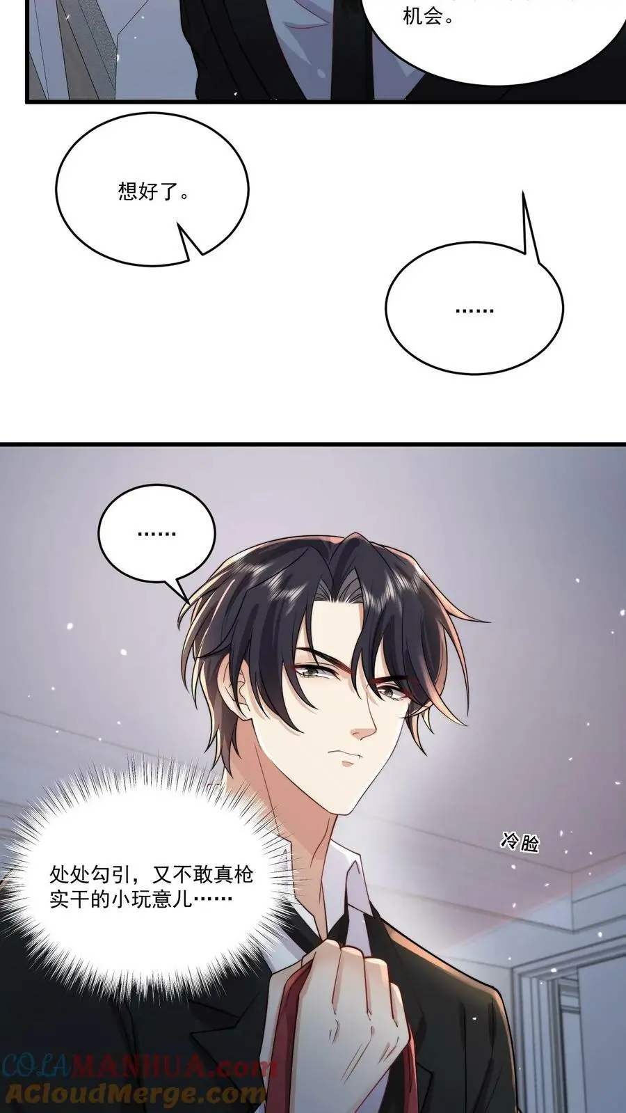 第59话 不要玩欲擒故纵那一套16