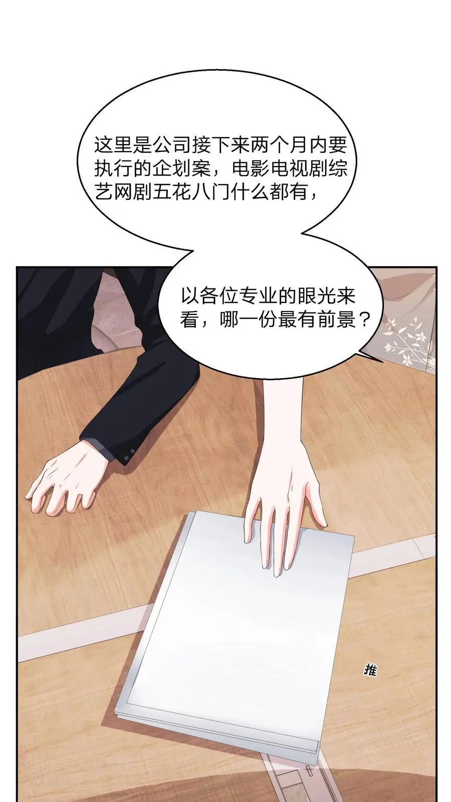 第109话 你还会给男人打领带？23