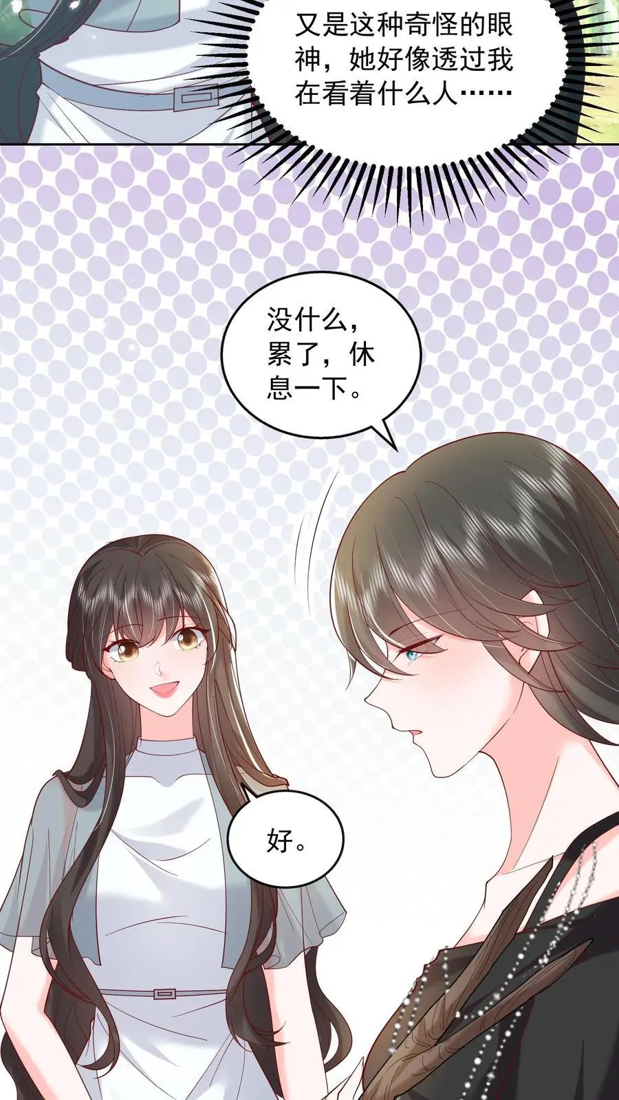 第113话 她好像透过我在看着什么人27