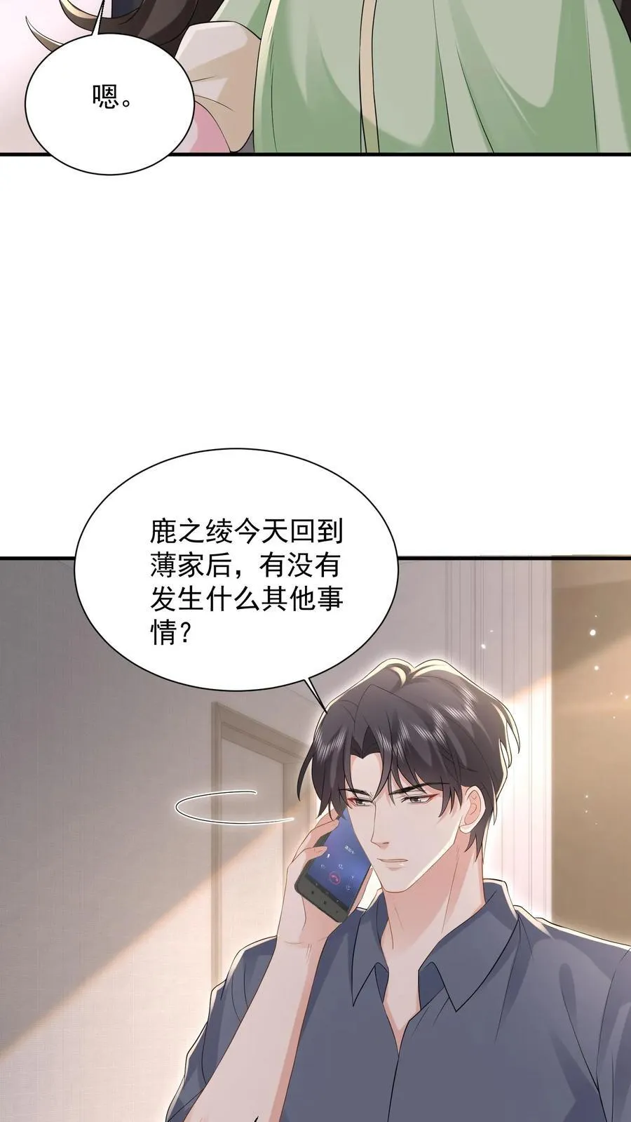 第190话 鹿之绫要离开薄家21