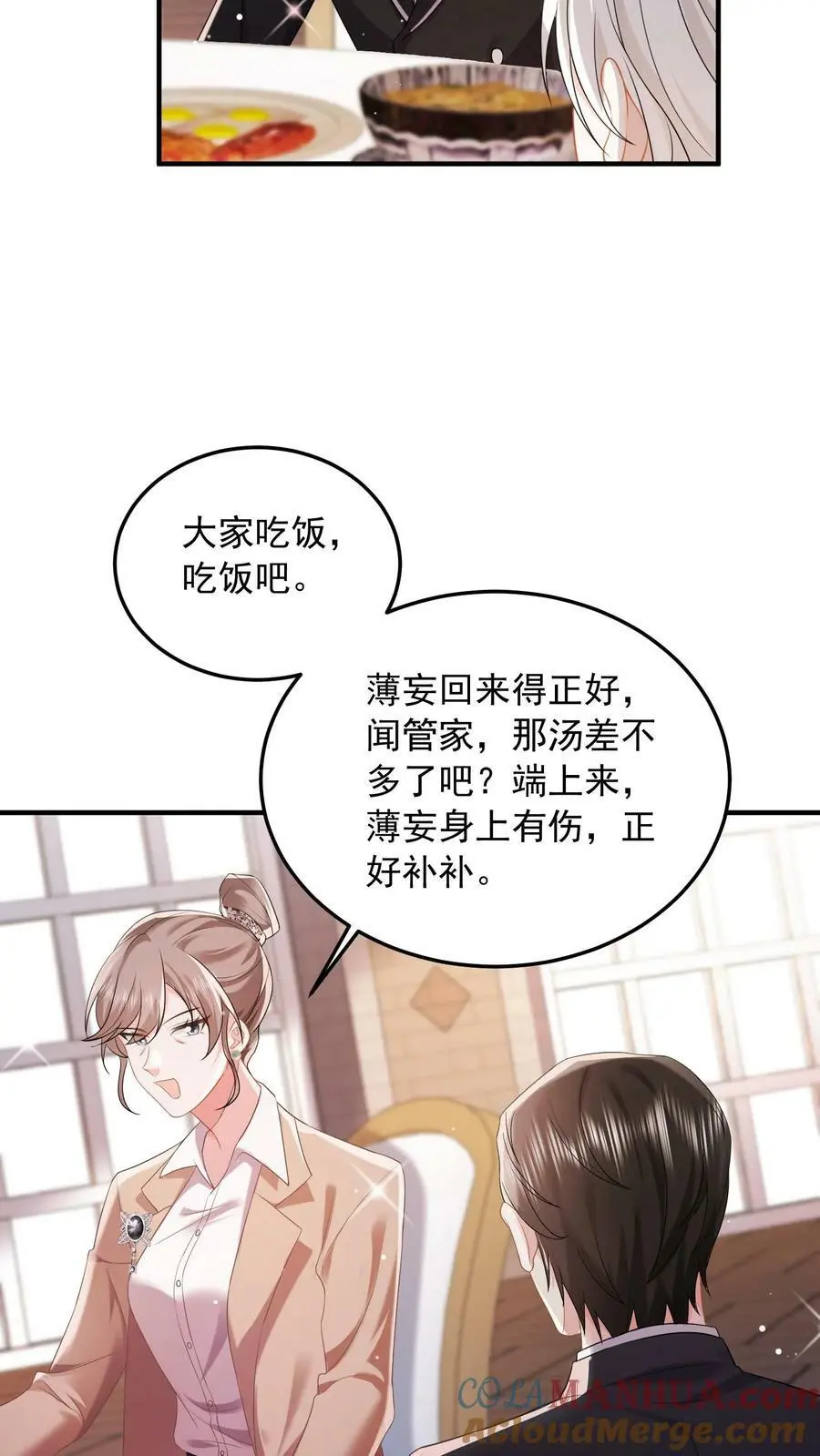 第55话 逼他喝羊汤8