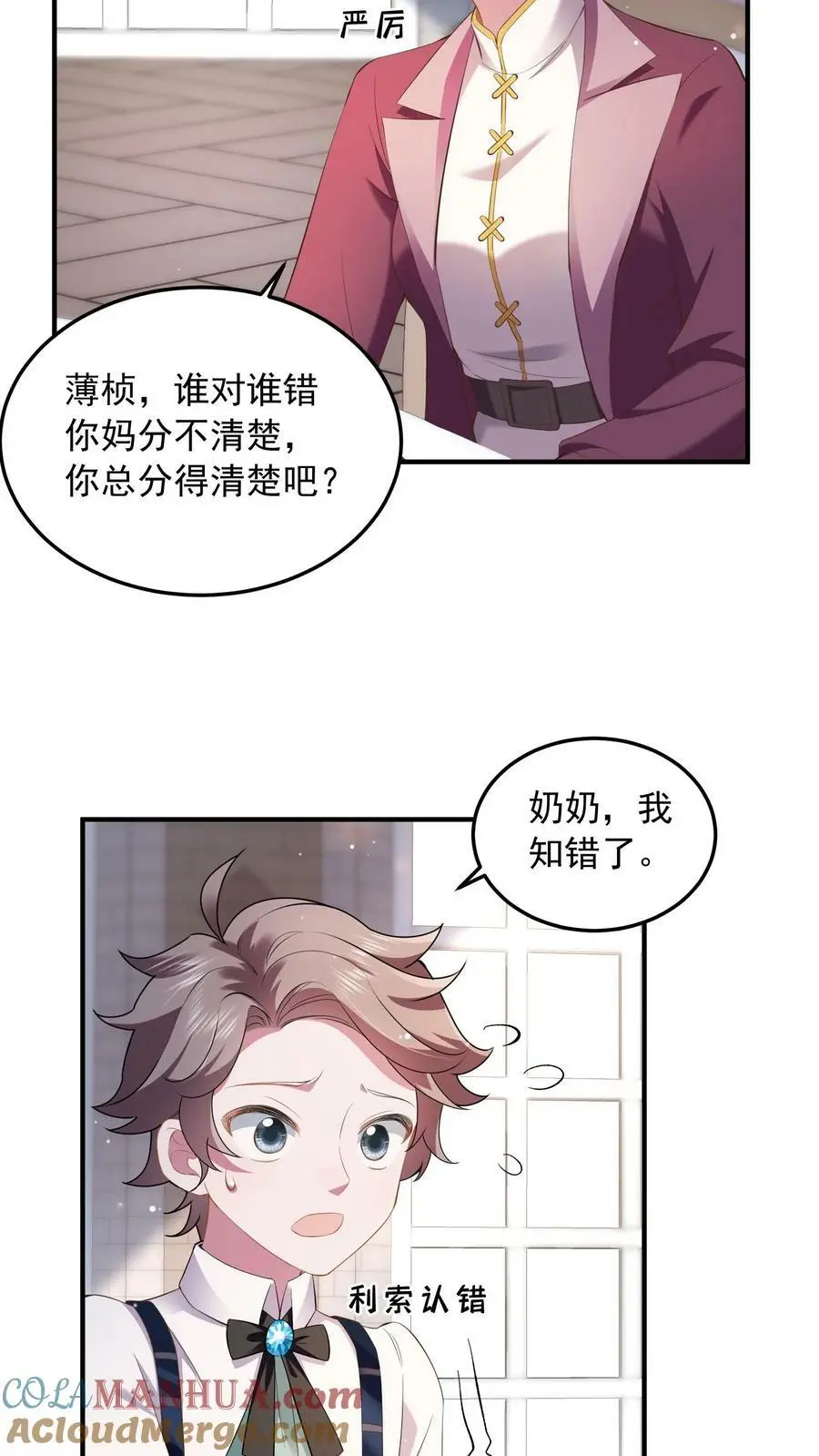 第54话 替薄妄出头6