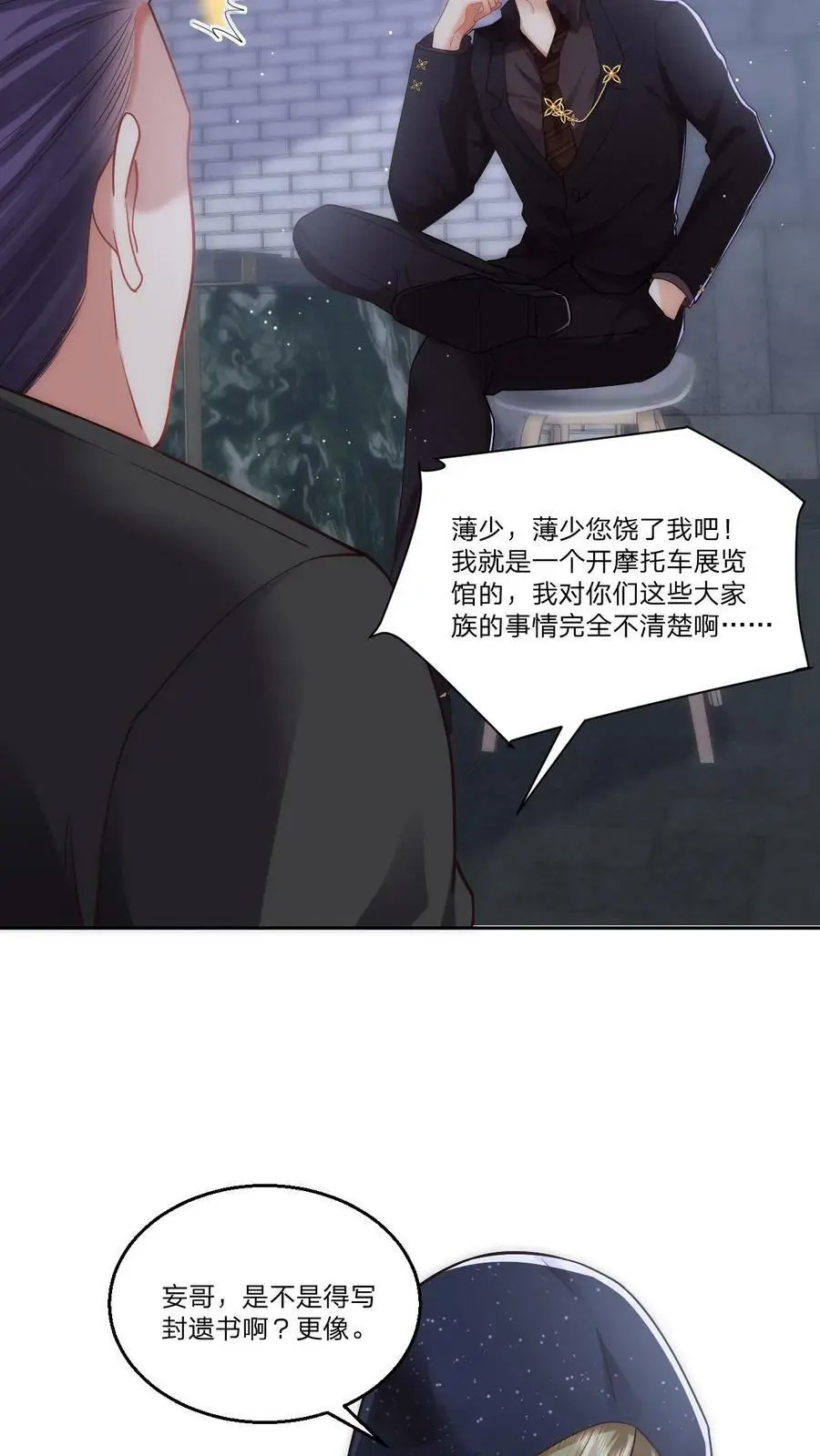 第73话 逼问3