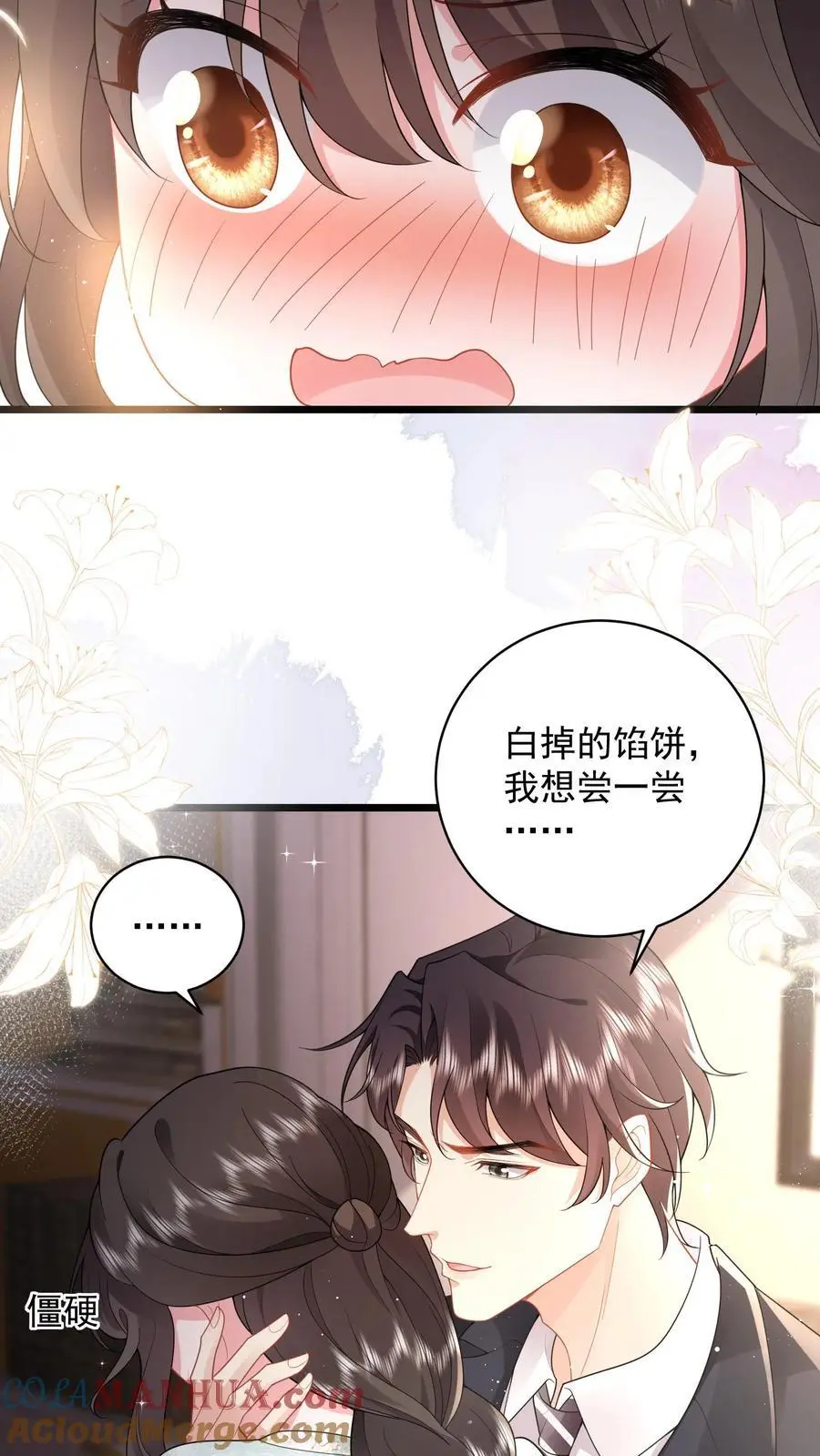 第106话 “白掉的馅饼”16