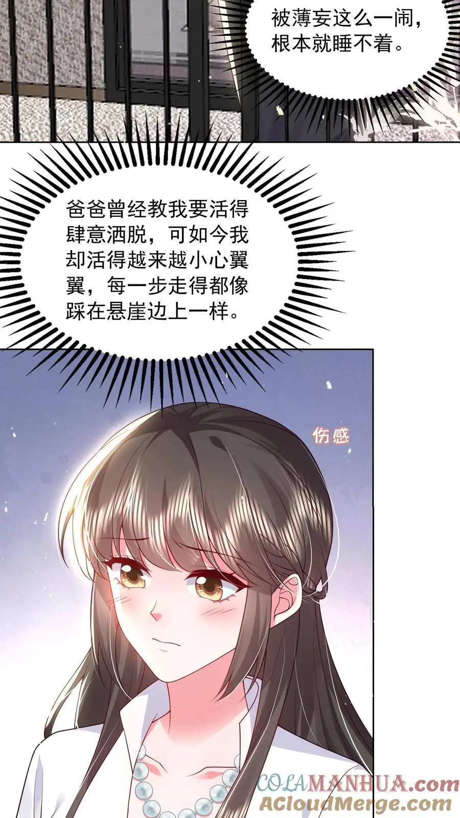 第131话 薄妄的哄人方式2