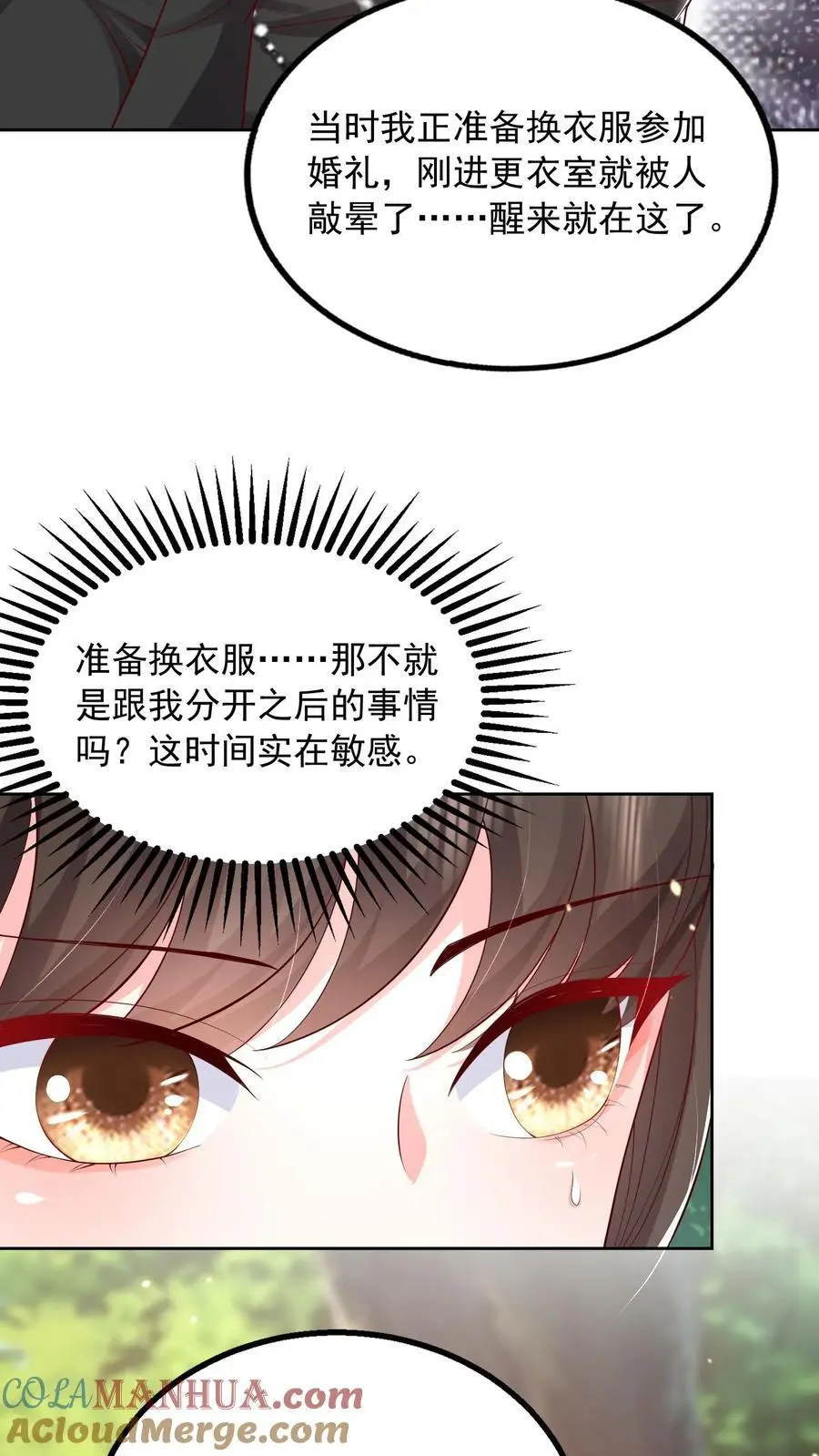 第113话 她好像透过我在看着什么人20