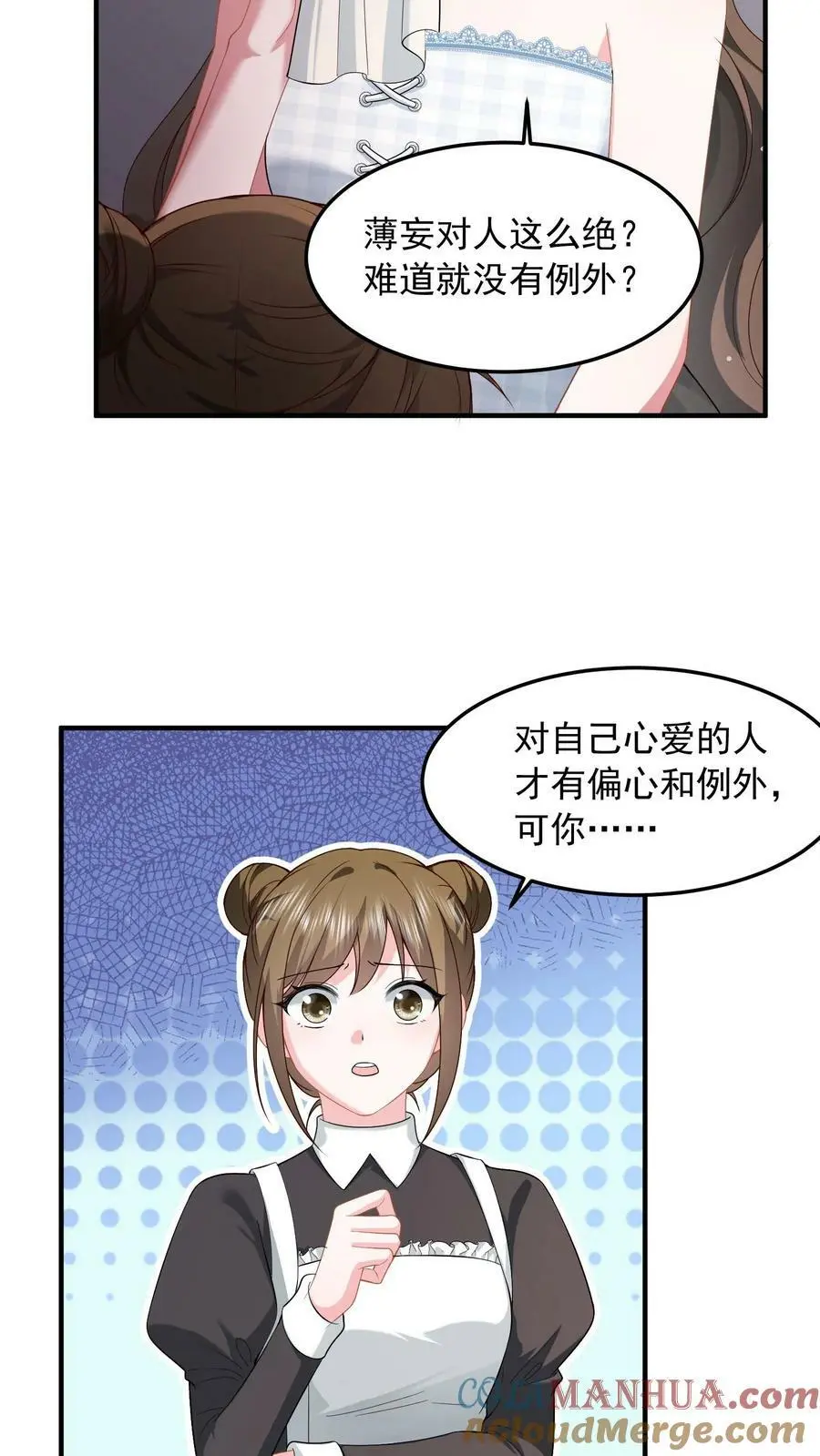 第14话 错把老公当牛郎20
