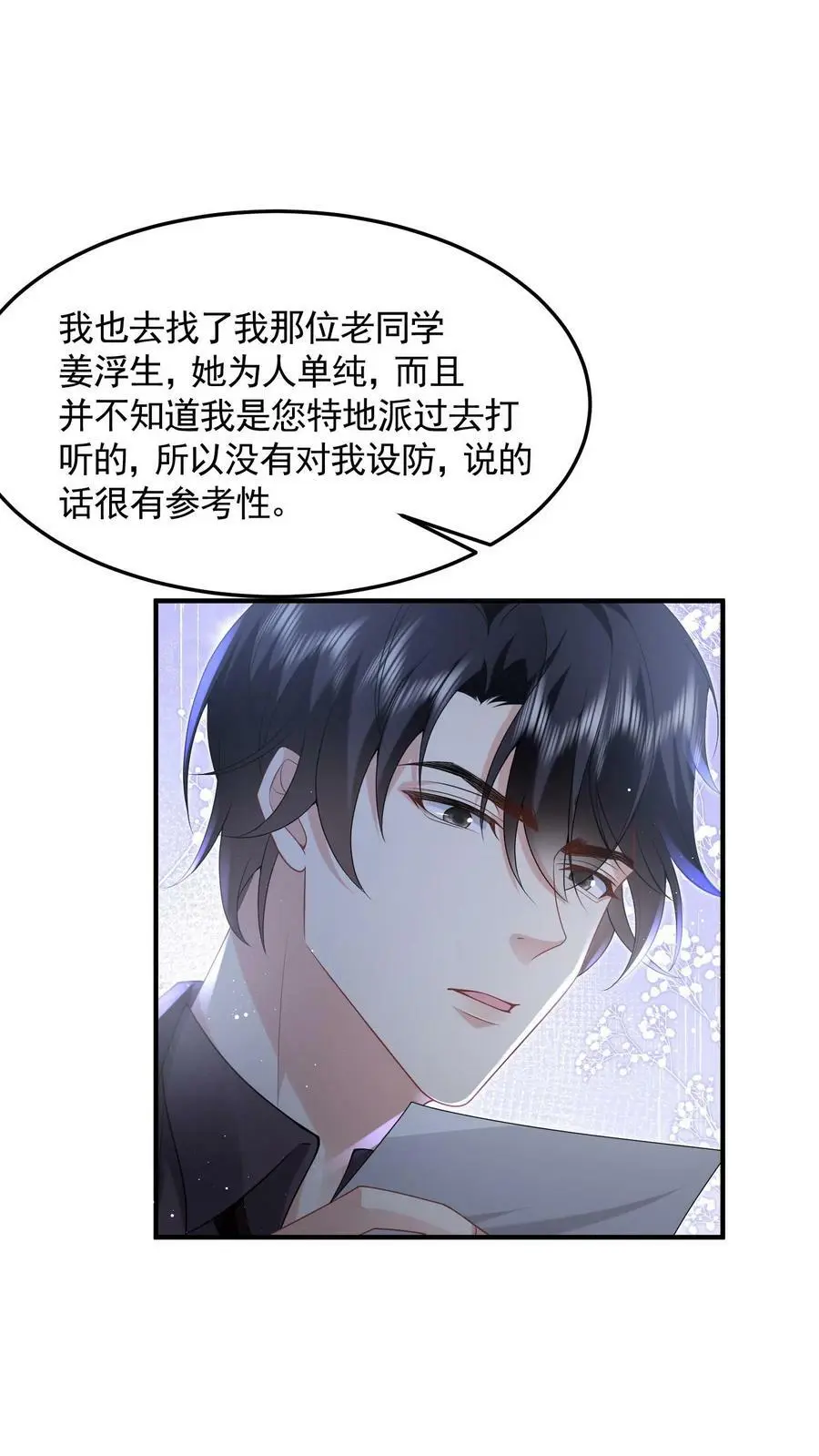 第48话 之绫是恋爱脑13