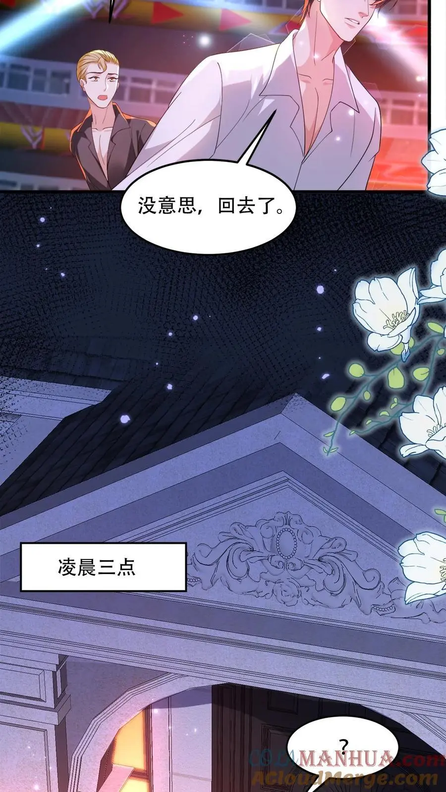 第93话 半夜偷袭病房4