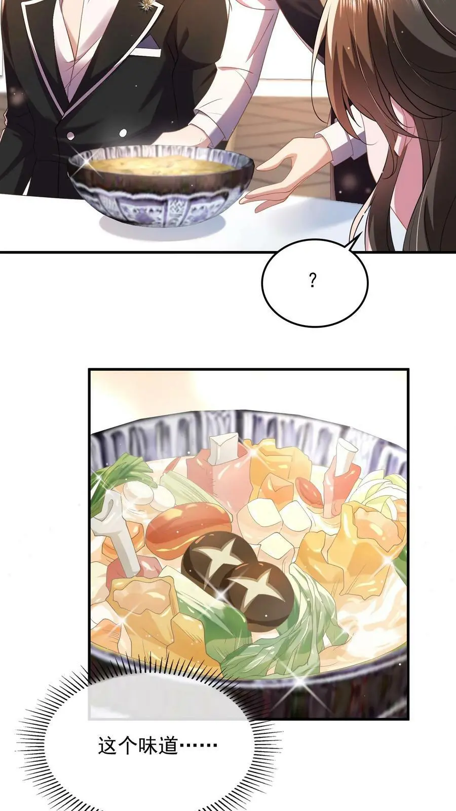 第55话 逼他喝羊汤11
