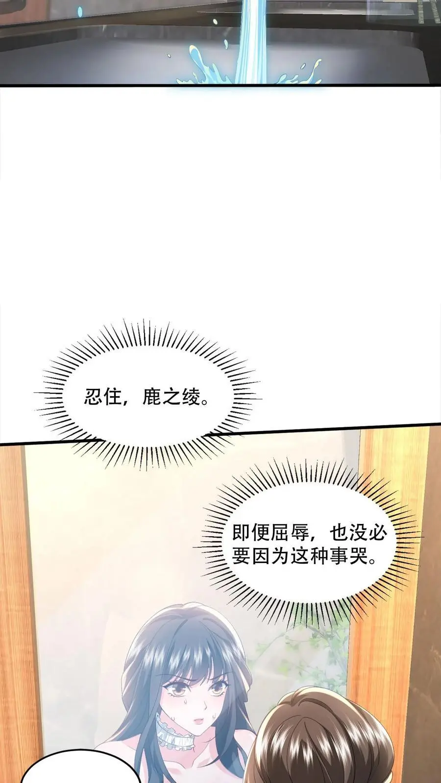 第92话 这女的是个狠人9