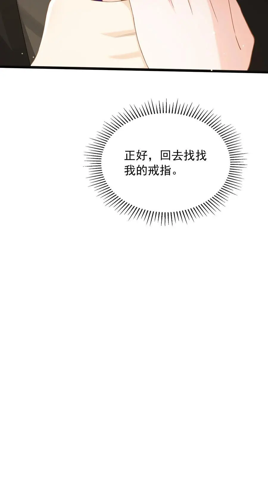 第139话 别脏大家的手31
