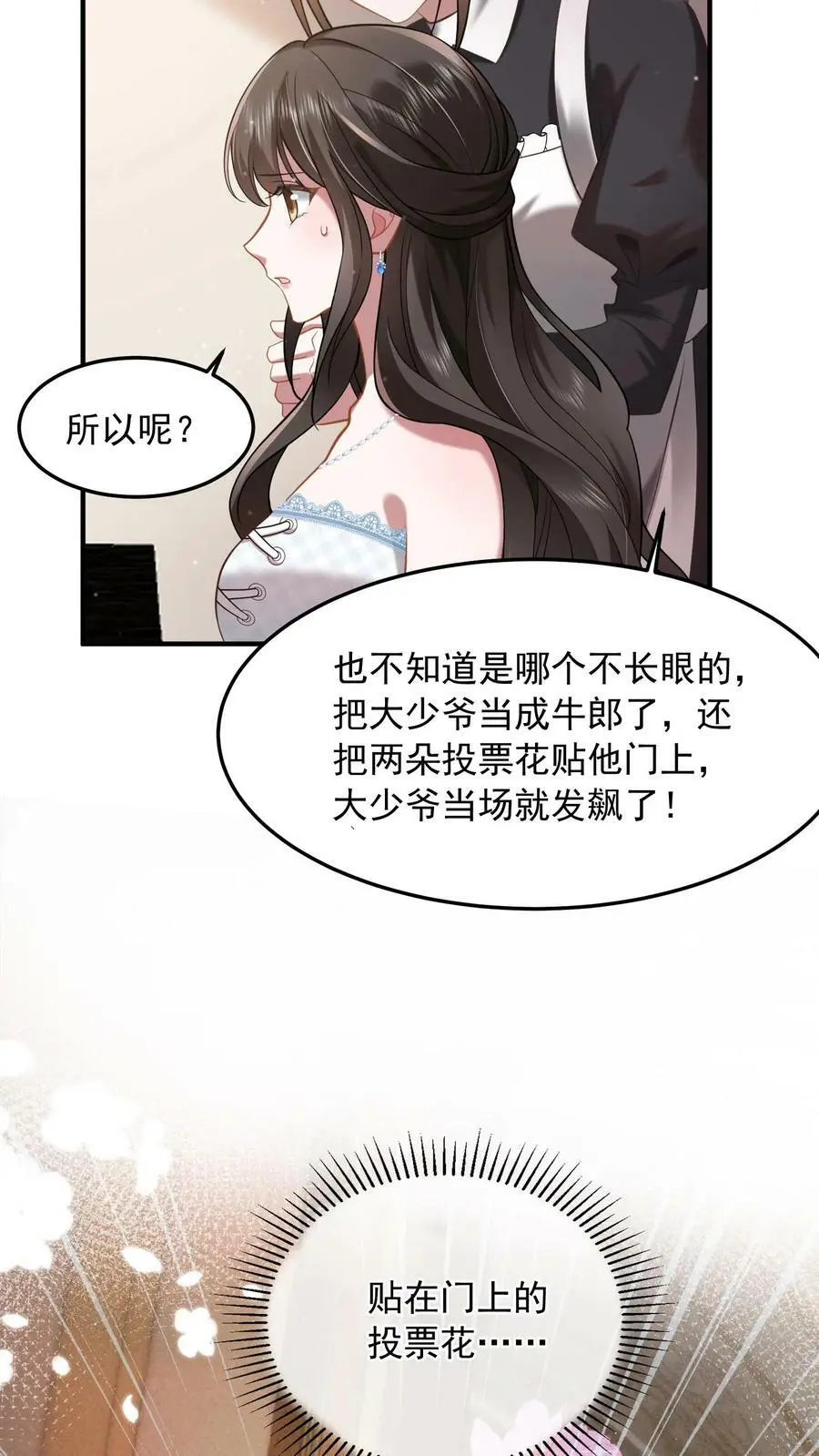 第14话 错把老公当牛郎9