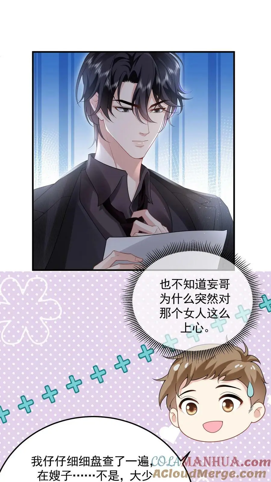 第48话 之绫是恋爱脑10