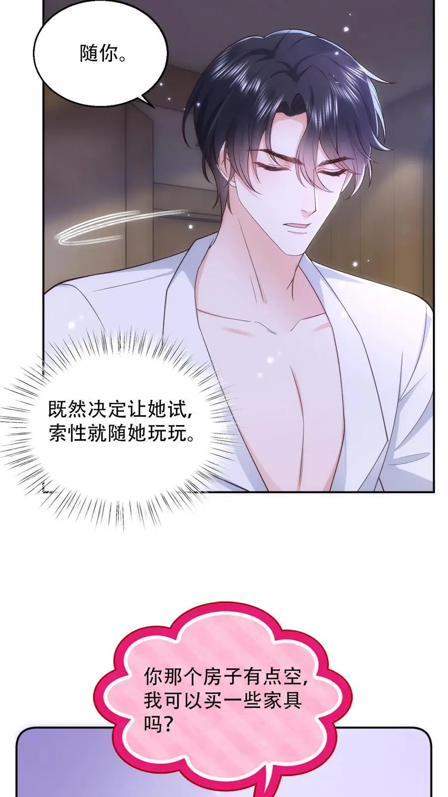 第95话 希望你今天有个好心情5