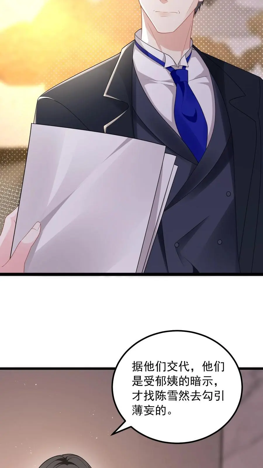 第154话 清算两个小妈15