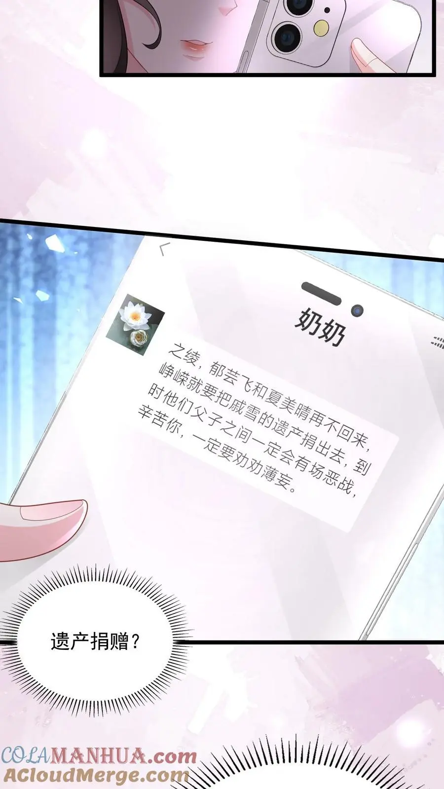 第89话 你怀孕了，谁的啊？8