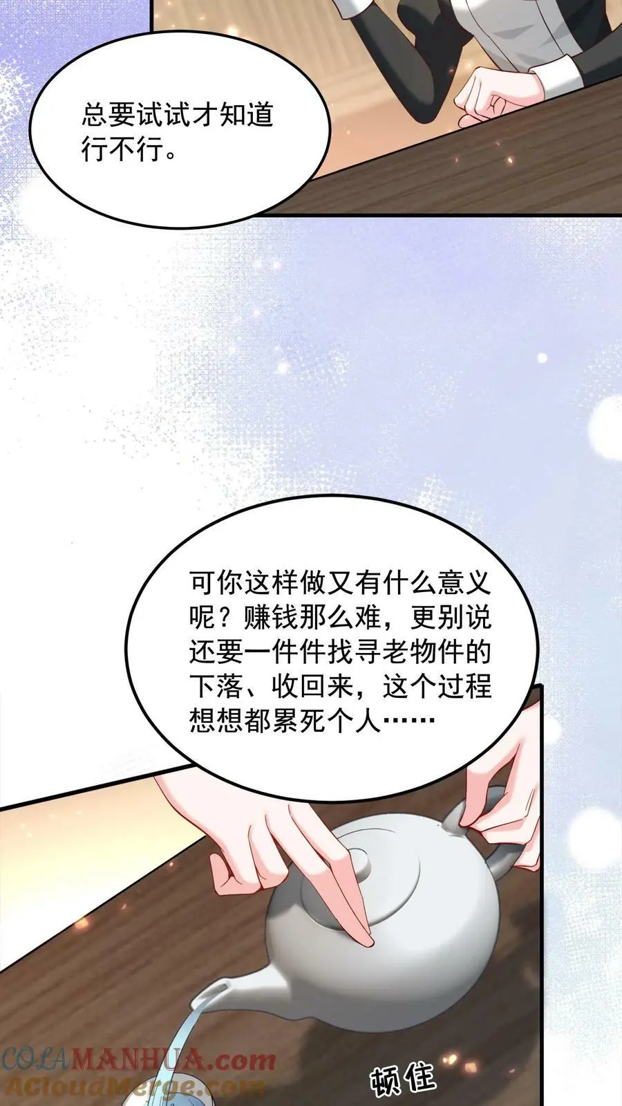 第11话 总要试试才行10