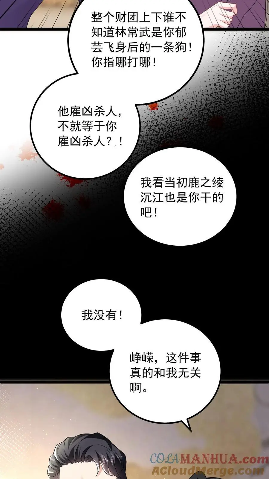 第154话 清算两个小妈26