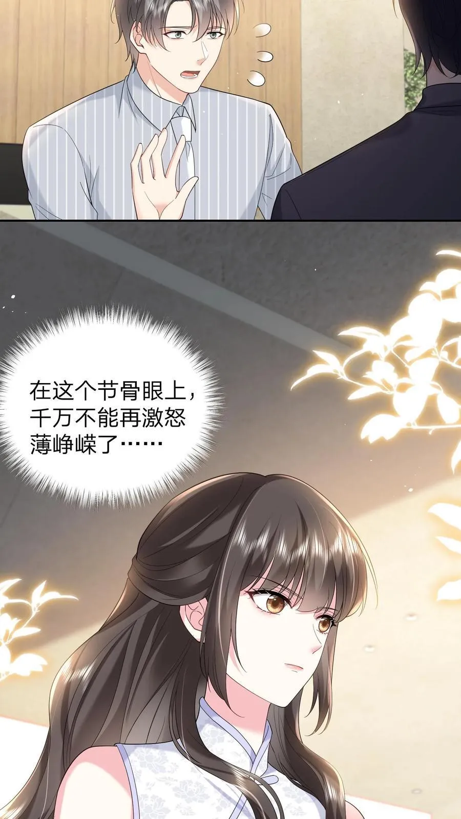 第167话 她是我的人3