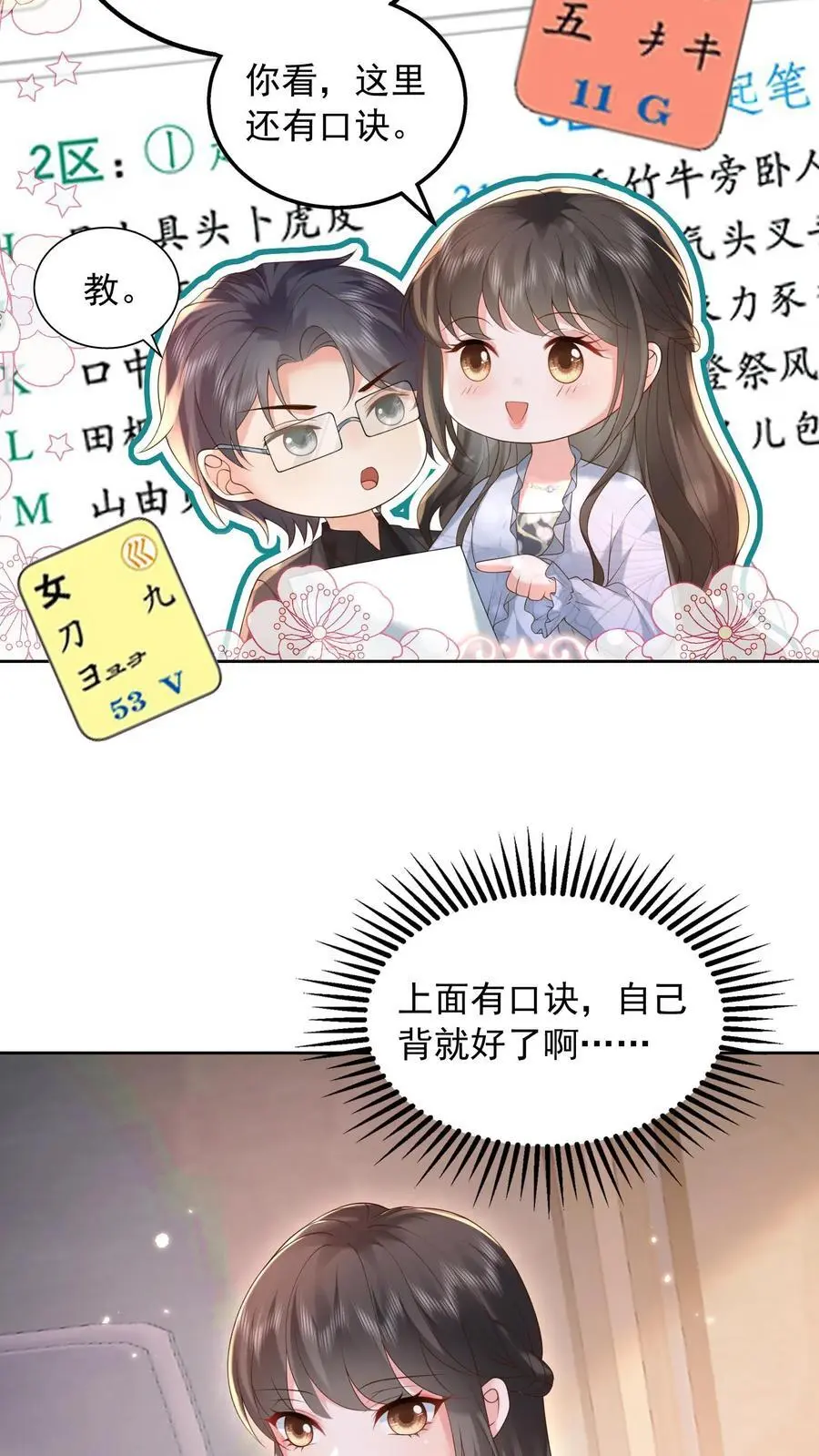 第160话 教他打字15