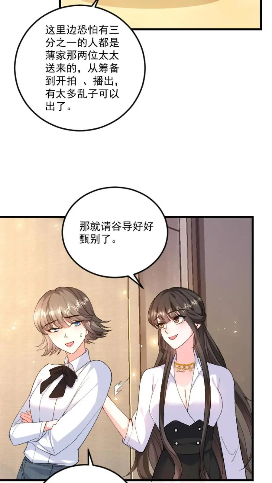 第124话 分化我和薄妄3