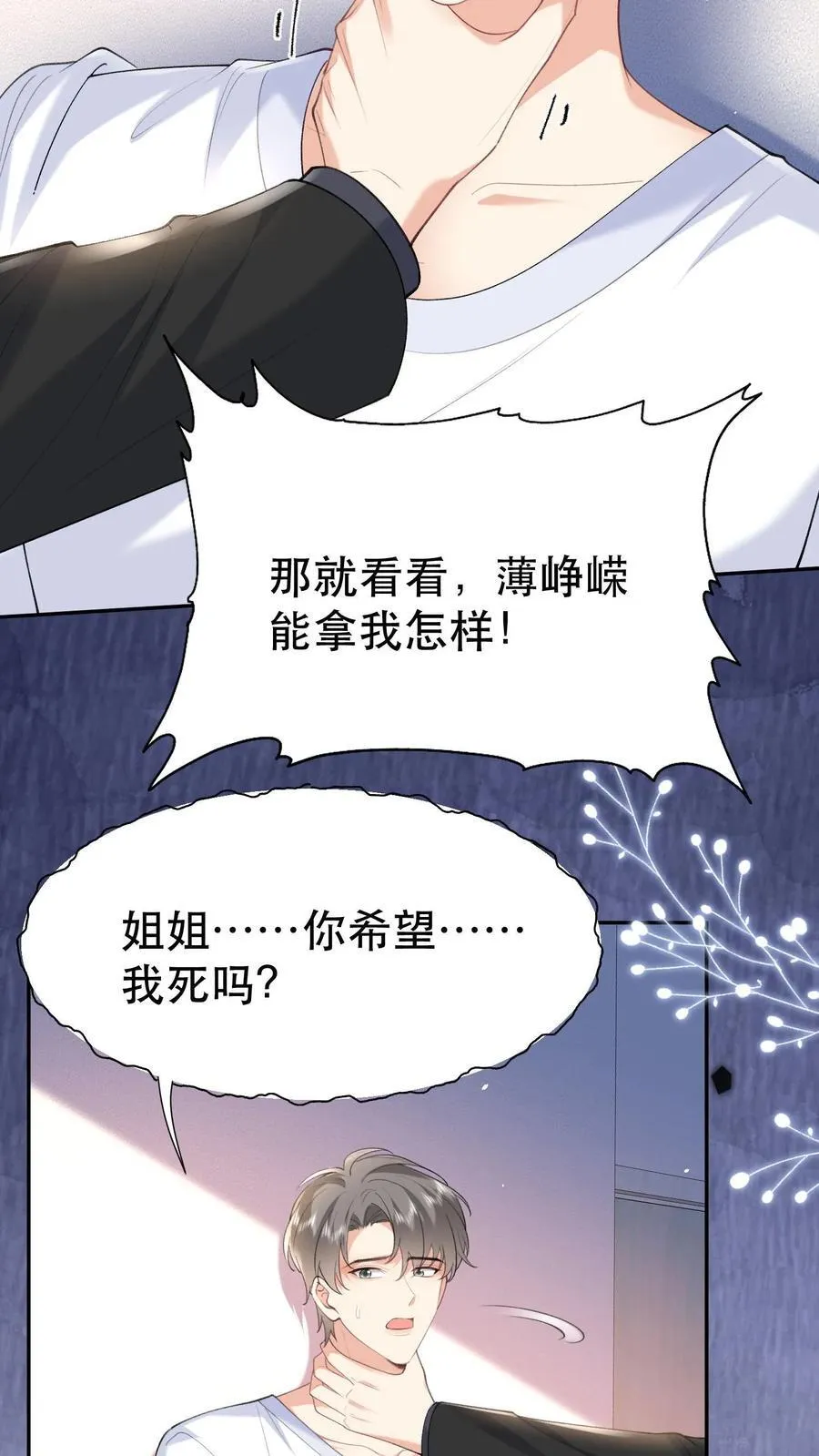 第200话 她是我薄妄的老婆5