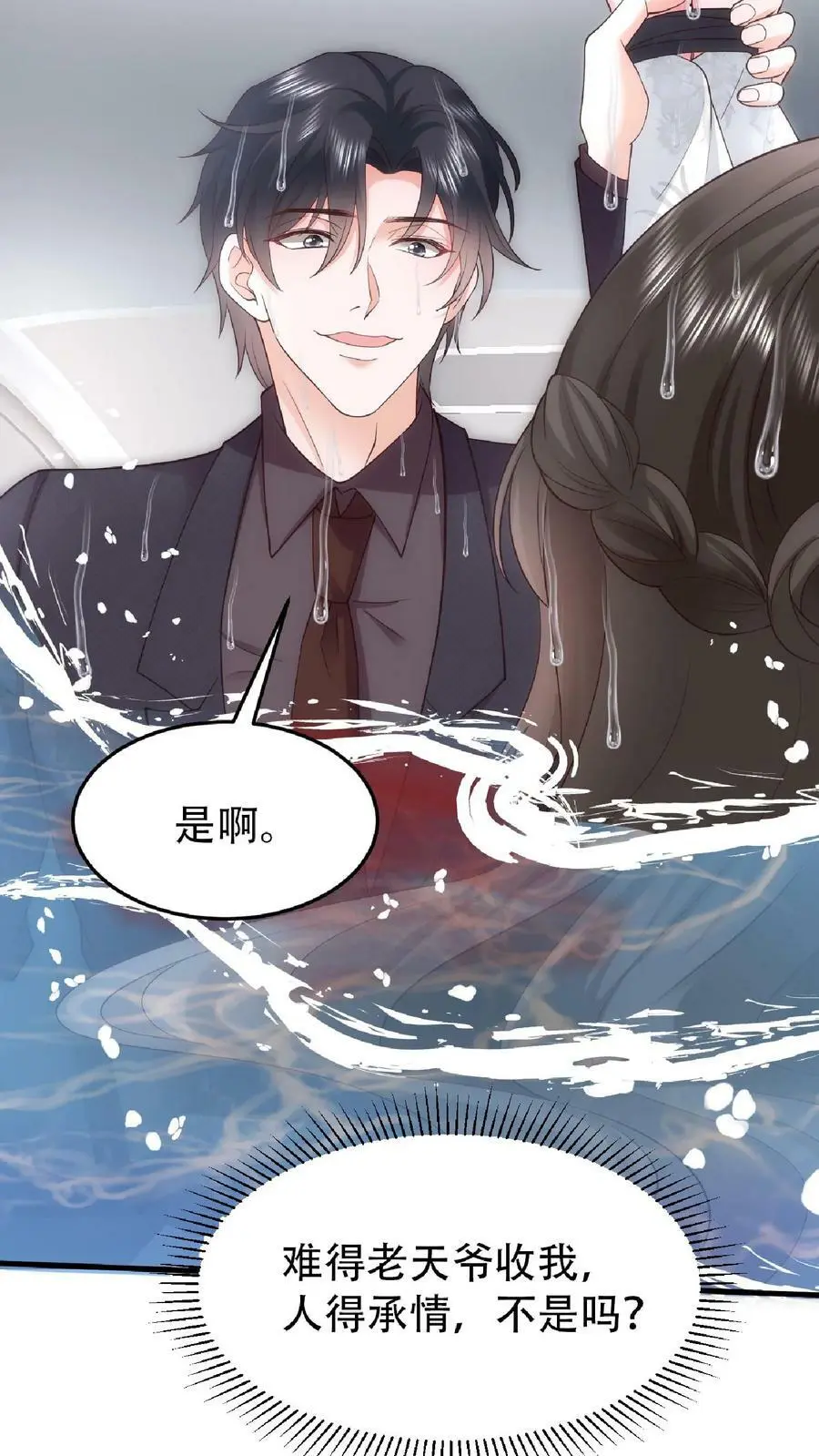第76话 薄妄，真的是他21