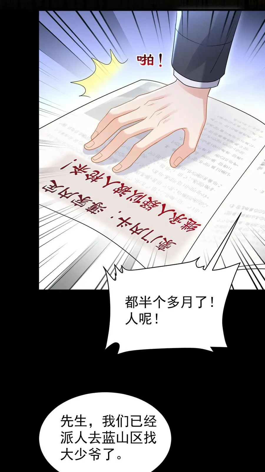 第195话 我看到三少爷了！9