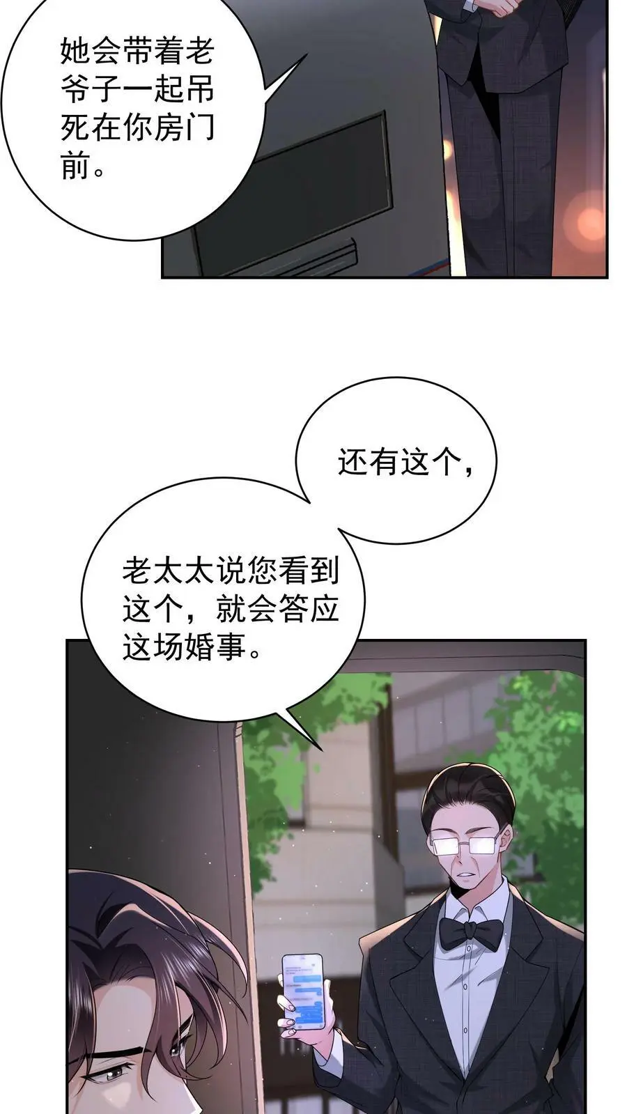 第2话 突如其来的婚事23