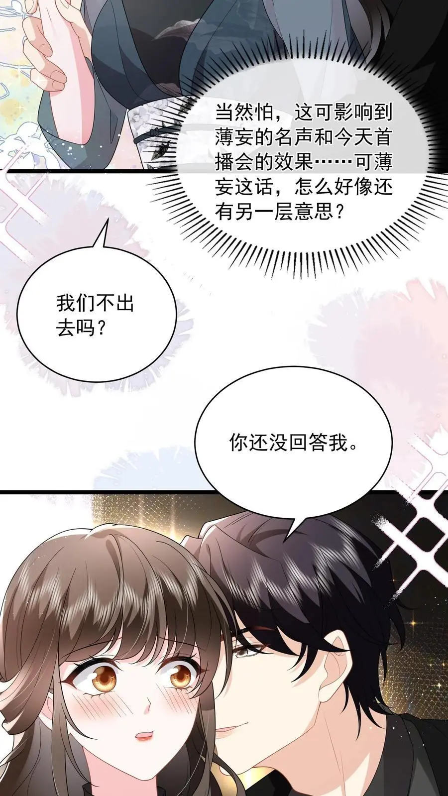 第137话 我没碰过别的女人9