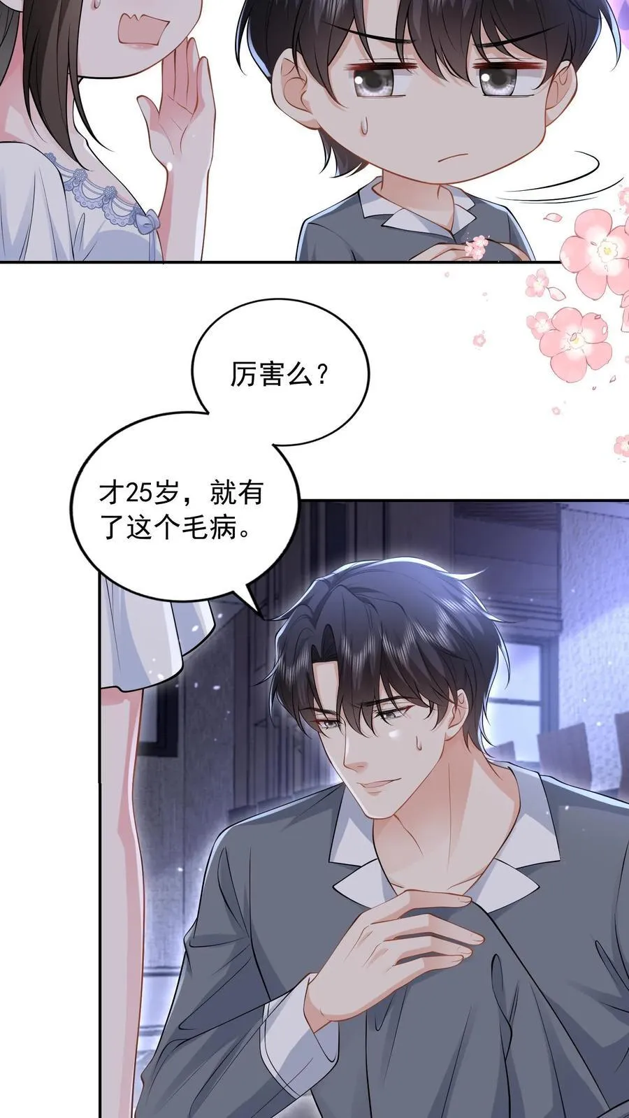 第169话 帮他按脚13