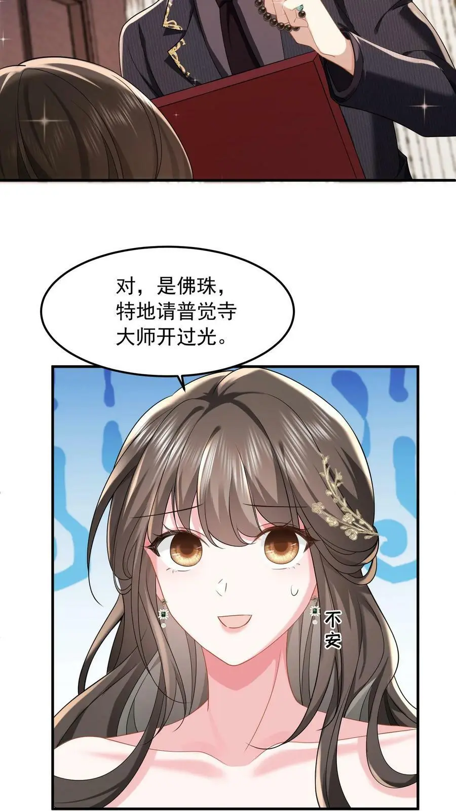 第36话 定情信物9