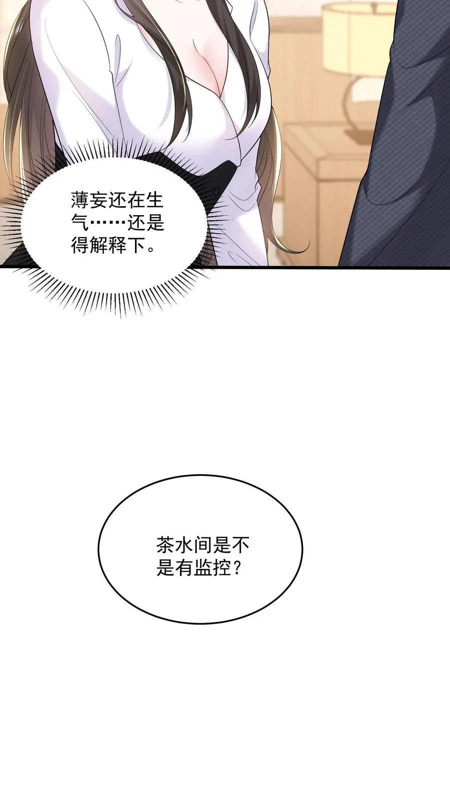 第125话 我眼里除了你不可能有别的男人25